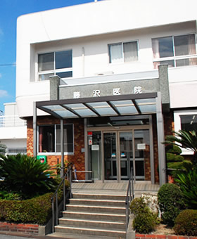 藤沢医院